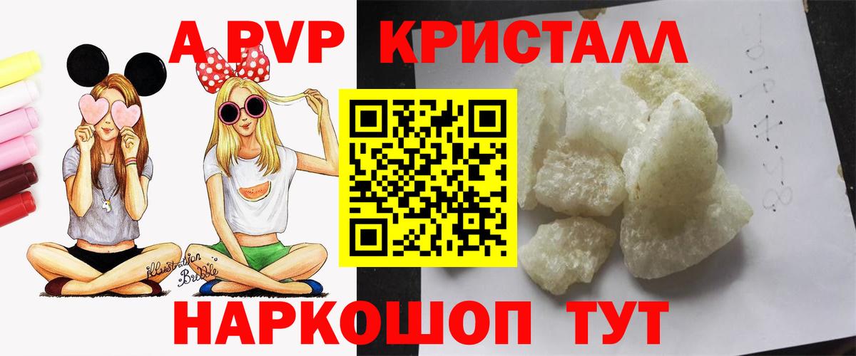 А ПВП Соль  A PVP  Мариинск  Вход с VPN 