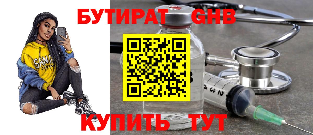 Бутират BDO  Бутират  Мариинск  Вход с VPN 