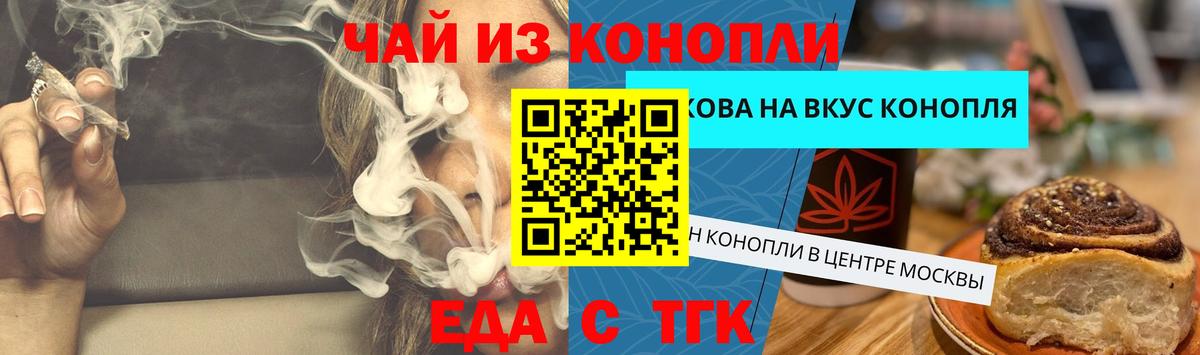Еда ТГК марихуана  Вход с VPN  Мариинск 