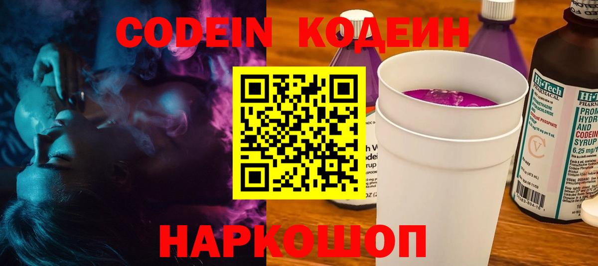 Кодеиновый сироп Lean напиток Lean (лин)  Кодеиновый сироп Lean Purple Drank  Вход с VPN  Мариинск 