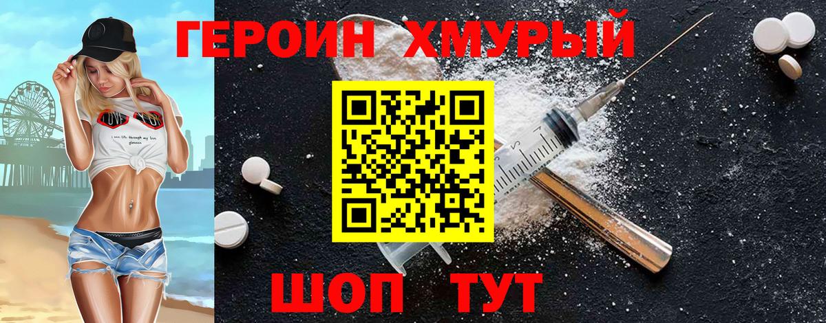 Героин Афган Мариинск