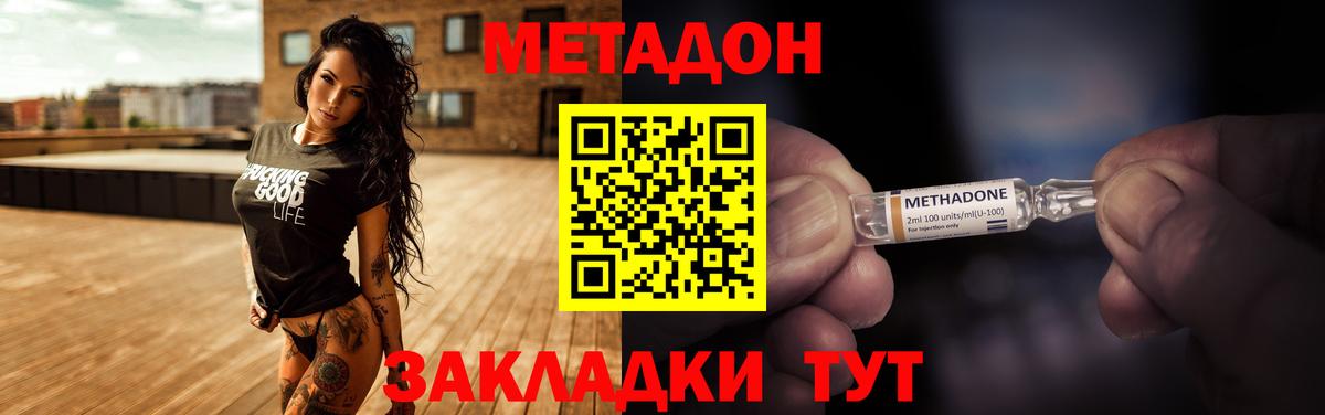 Метадон VHQ Мариинск