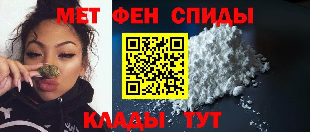 МЕТАМФЕТАМИН Декстрометамфетамин 99.9% Мариинск